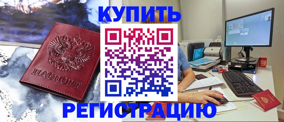 временная регистрация для всех в Кубинке