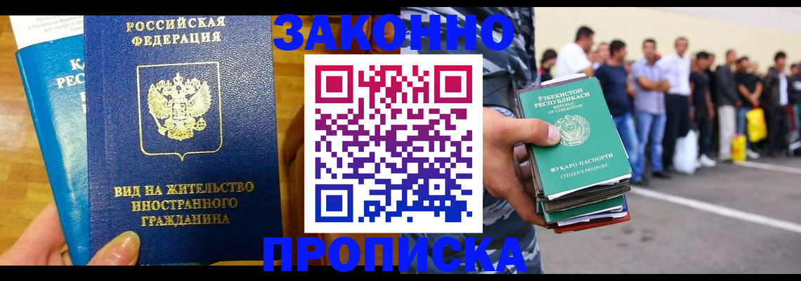 временная регистрация в квартире в Кубинке