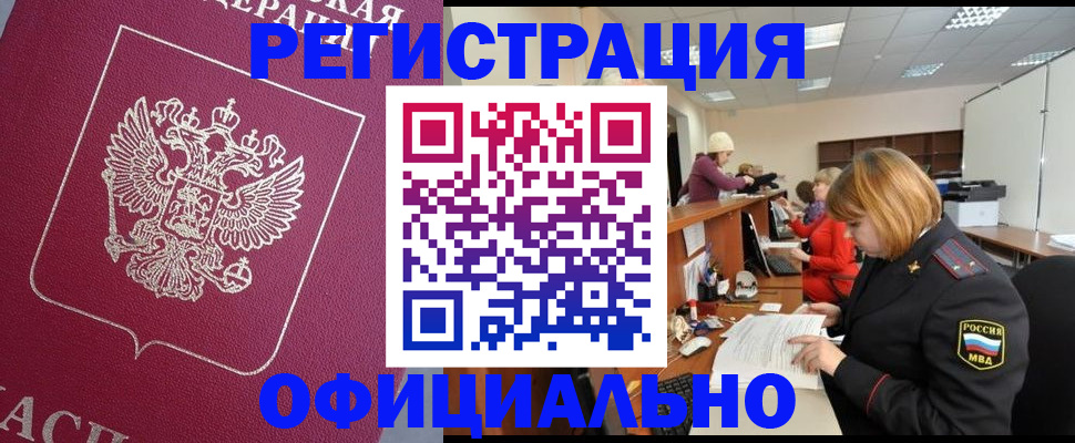 временная прописка в Кубинке
