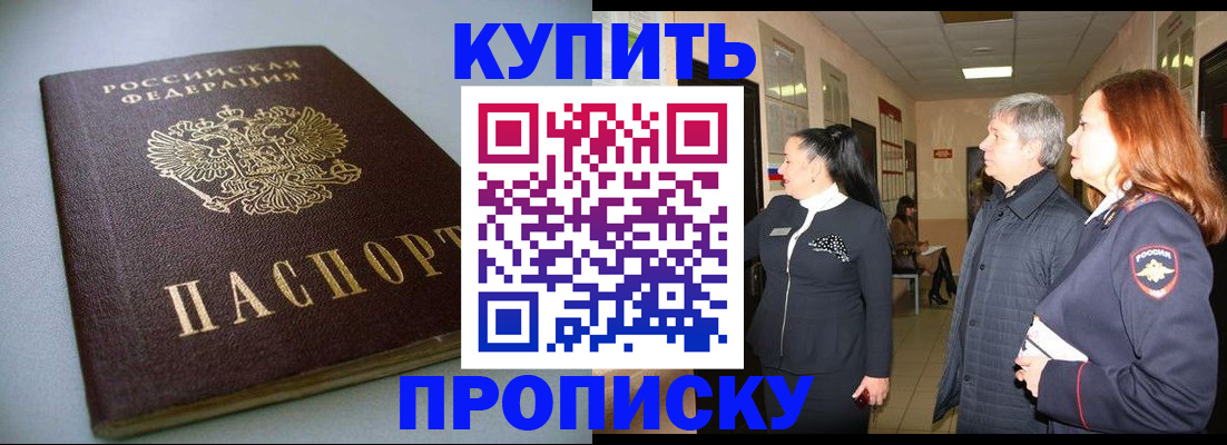 временная регистрация в Кубинке