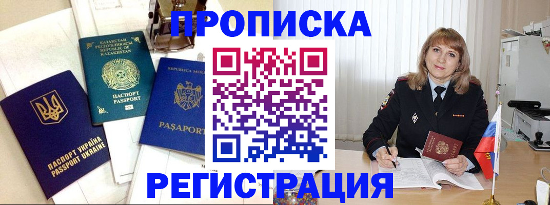 временная регистрация адрес в Кубинке